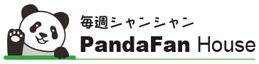 每週シャンシャン